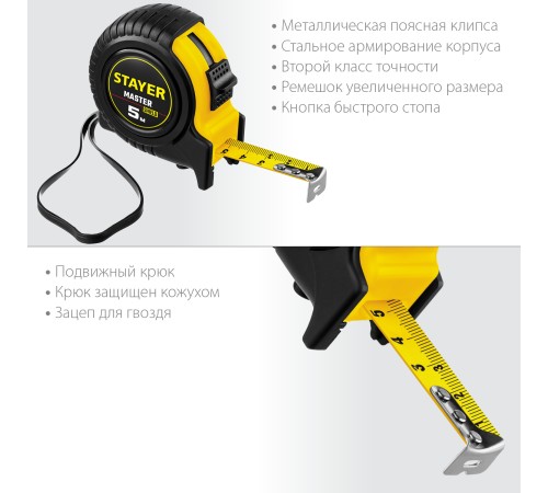 STAYER 5 м х 19 мм, ударостойкий, обрезиненный корпус, рулетка 34025-05_z01 STAYER 5 м х 19 мм, ударостойкий, обрезиненный корпус, рулетка 34025-05_z01