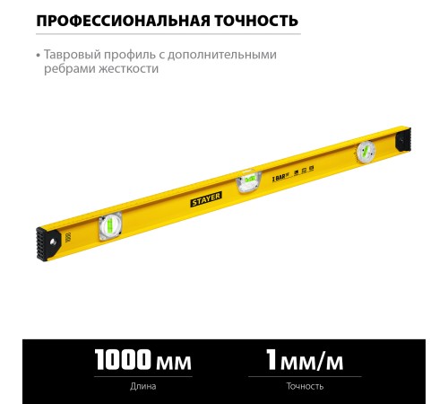 STAYER I-Bar 180˚, 1000 мм, двутавровый, уровень с поворотным глазком (3470-100) STAYER I-Bar 180˚, 1000 мм, двутавровый, уровень с поворотным глазком (3470-100)