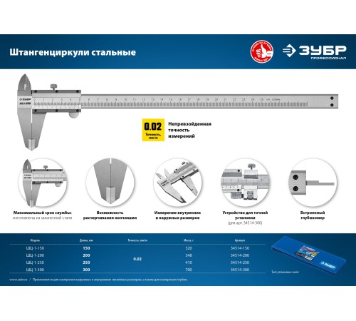 ЗУБР 150 мм, штангенциркуль стальной ШЦ-1-150 34514-150 Профессионал ЗУБР 150 мм, штангенциркуль стальной ШЦ-1-150 34514-150 Профессионал