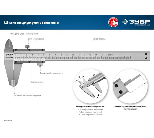 ЗУБР 150 мм, штангенциркуль стальной ШЦ-1-150 34514-150 Профессионал ЗУБР 150 мм, штангенциркуль стальной ШЦ-1-150 34514-150 Профессионал