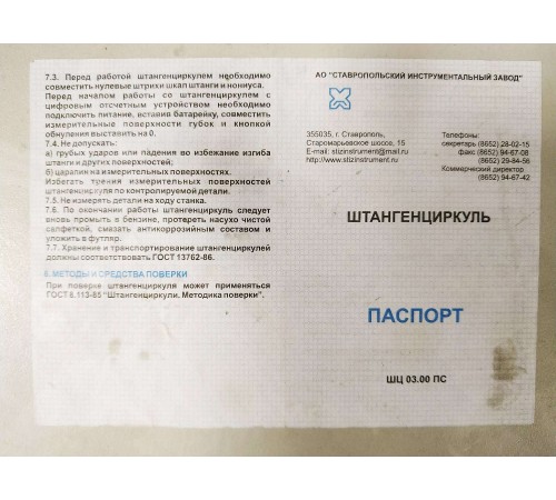 125 мм, тип 1, штангенциркуль металлический 3445-125