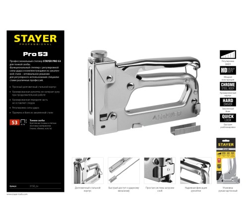 STAYER скобы 53, степлер Pro 53 3150_z01