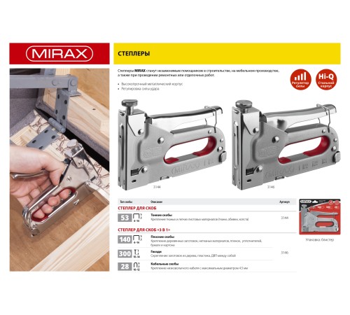 MIRAX скобы 53, степлер с регулировкой силы удара 3144 MIRAX скобы 53, степлер с регулировкой силы удара 3144