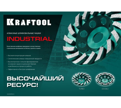 KRAFTOOL Double, d 125 мм, двухрядная алмазная шлифовальная чашка, Профессионал (33369-125) KRAFTOOL Double, d 125 мм, двухрядная алмазная шлифовальная чашка, Профессионал (33369-125)