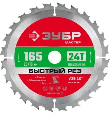 ЗУБР Быстрый рез, 165 x 20/16 мм, 24Т, пильный диск по дереву (36910-165-20-24) ЗУБР Быстрый рез, 165 x 20/16 мм, 24Т, пильный диск по дереву (36910-165-20-24)