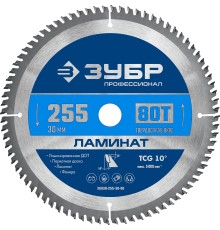 ЗУБР Ламинат, 255 х 30 мм, 80Т, пильный диск по ламинату, Профессионал (36930-255-30-80)