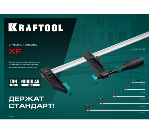 KRAFTOOL XF-1500/120, 120 х 1500 мм, струбцина F (32011-120-1500) KRAFTOOL XF-1500/120, 120 х 1500 мм, струбцина F (32011-120-1500)