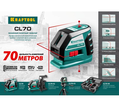 KRAFTOOL линейный лазерный нивелир CL70 34660 Professional KRAFTOOL линейный лазерный нивелир CL70 34660 Professional