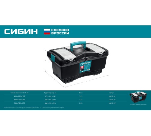 СИБИН 560 х 320 х 275 мм, (22″), Пластиковый ящик для инструментов (38010-22)