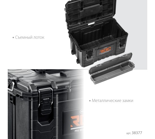KETER ROC PRO GEAR 2.0 (22″) пластиковый ящик с крышкой (38377)