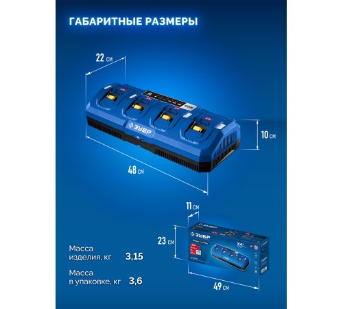 ЗУБР Turbo CHARGE, 20 В, 4 порта, 4 х 9 А, зарядное устройство для LMS АКБ, ПРОФЕССИОНАЛ (TC-20-4) ЗУБР Turbo CHARGE, 20 В, 4 порта, 4 х 9 А, зарядное устройство для LMS АКБ, ПРОФЕССИОНАЛ (TC-20-4)
