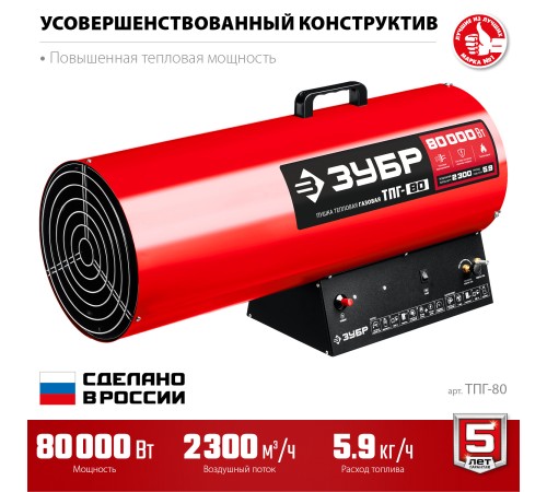 ЗУБР 80 кВт, газовая тепловая пушка (ТПГ-80) ЗУБР 80 кВт, газовая тепловая пушка (ТПГ-80)