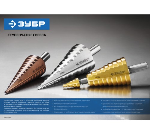 ЗУБР 4-12 мм, 9 ступеней, Р4М2 сверло ступенчатое 29665-4-12-9