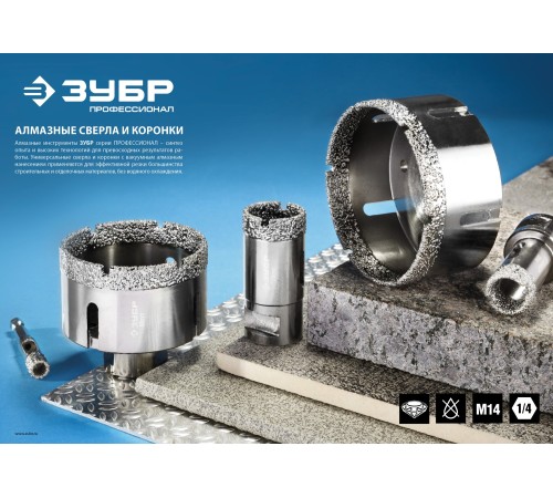ЗУБР 83 мм, ВВС, М14, алмазная, коронка универсальная 29865-83 Профессионал
