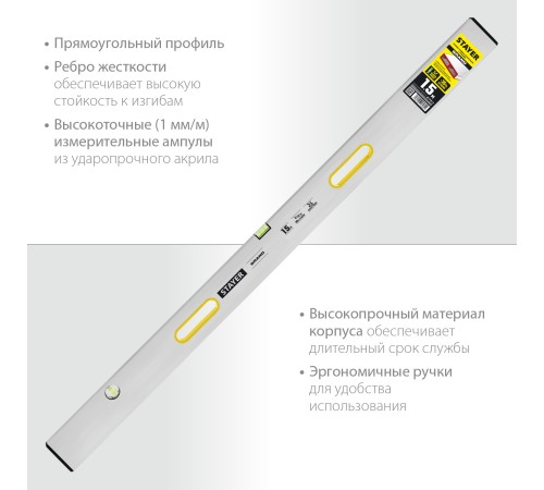 STAYER 1.5 м, правило-уровень с ручками 10752-1.5