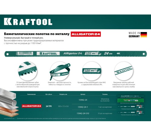 KRAFTOOL 300 мм, биметаллическое полотно по металлу Alligator-24 15942-24 KRAFTOOL 300 мм, биметаллическое полотно по металлу Alligator-24 15942-24