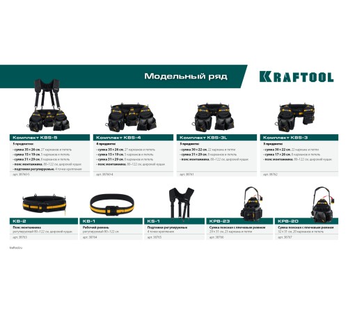 KRAFTOOL KBS-3L в комплекте: пояс монтажника и 2 большие сумки, пояс монтажника (38761) KRAFTOOL KBS-3L в комплекте: пояс монтажника и 2 большие сумки, пояс монтажника (38761)