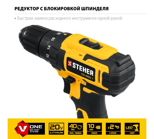 STEHER 20 В, 1 АКБ (2Ач), в кейсе, дрель-шуруповерт CD-200-1 STEHER 20 В, 1 АКБ (2Ач), в кейсе, дрель-шуруповерт CD-200-1