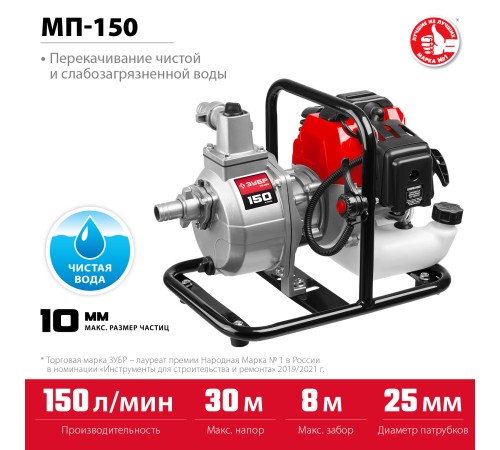 ЗУБР 150 л/мин, мотопомпа бензиновая (МП-150) ЗУБР 150 л/мин, мотопомпа бензиновая (МП-150)