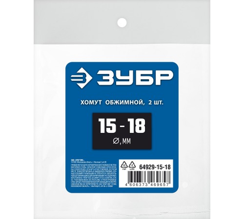 ЗУБР 15 - 18 мм, 2 шт, обжимной хомут, Профессионал (64929-15-18) ЗУБР 15 - 18 мм, 2 шт, обжимной хомут, Профессионал (64929-15-18)