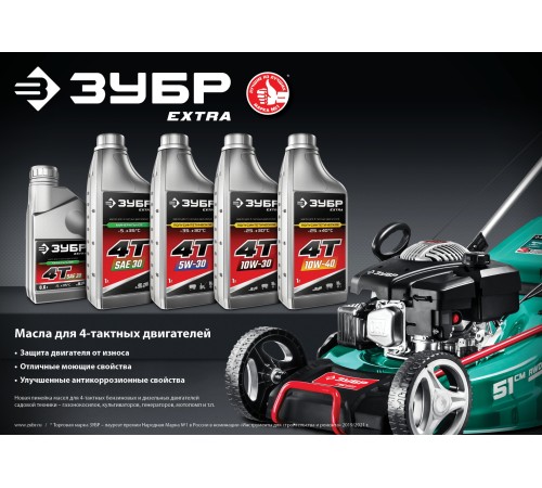 ЗУБР 1 л, полусинтетическое масло для 4-тактных двигателей 4Т-5W30 70612-1 EXTRA