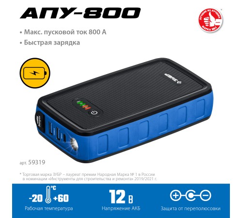 ЗУБР АПУ-800, 12 В, макс. 800 А, аккумуляторное пусковое устройство, Профессионал (59319) ЗУБР АПУ-800, 12 В, макс. 800 А, аккумуляторное пусковое устройство, Профессионал (59319)