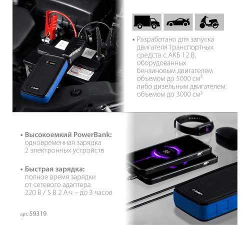 ЗУБР АПУ-800, 12 В, макс. 800 А, аккумуляторное пусковое устройство, Профессионал (59319) ЗУБР АПУ-800, 12 В, макс. 800 А, аккумуляторное пусковое устройство, Профессионал (59319)