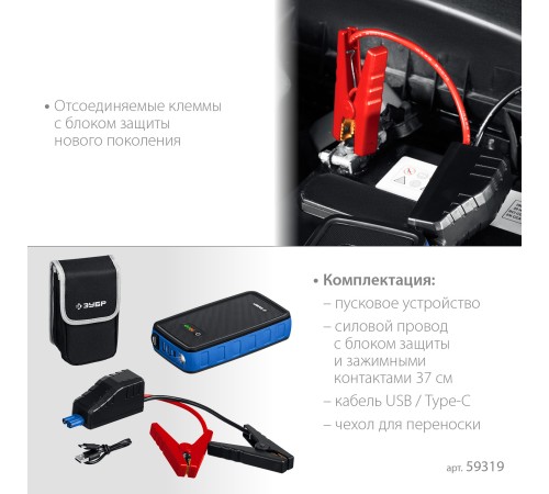 ЗУБР АПУ-800, 12 В, макс. 800 А, аккумуляторное пусковое устройство, Профессионал (59319) ЗУБР АПУ-800, 12 В, макс. 800 А, аккумуляторное пусковое устройство, Профессионал (59319)