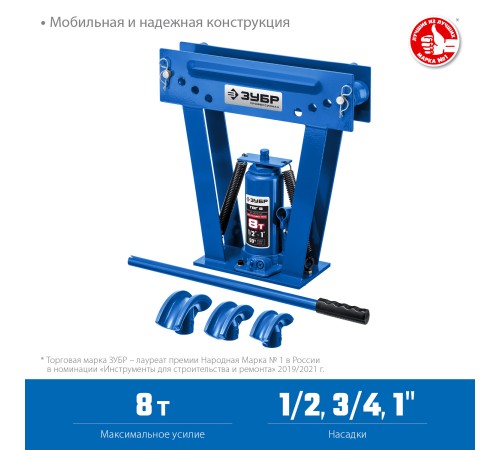 ЗУБР ТВГ-8, 8 т, ручной вертикальный гидравлический трубогиб, Профессионал (43078-08) ЗУБР ТВГ-8, 8 т, ручной вертикальный гидравлический трубогиб, Профессионал (43078-08)