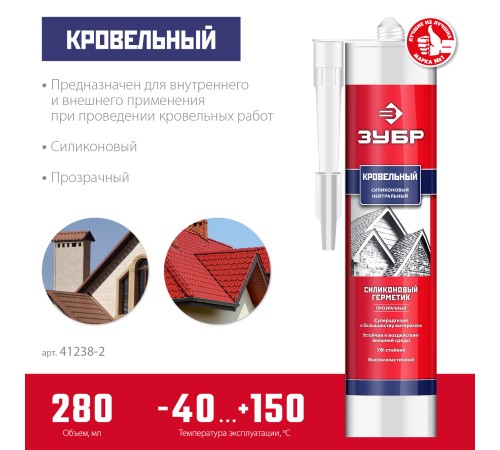 ЗУБР 280 мл, прозрачный, кровельный силиконовый герметик, Профессионал (41238-2) ЗУБР 280 мл, прозрачный, кровельный силиконовый герметик, Профессионал (41238-2)