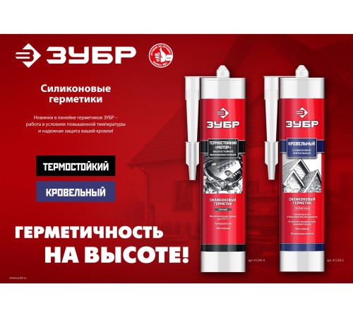 ЗУБР 280 мл, прозрачный, кровельный силиконовый герметик, Профессионал (41238-2) ЗУБР 280 мл, прозрачный, кровельный силиконовый герметик, Профессионал (41238-2)