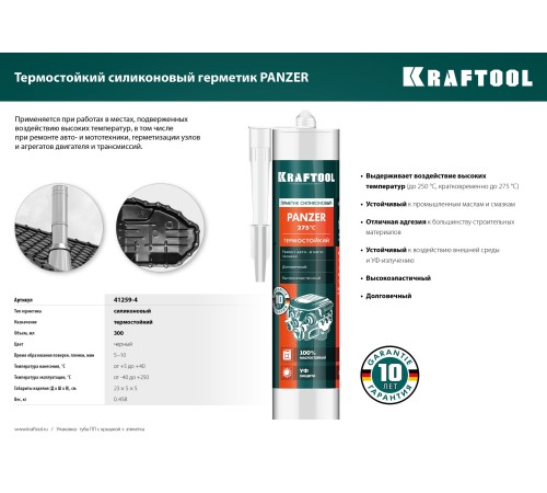 KRAFTOOL PANZER, 300 мл, черный, термостойкий силиконовый герметик (41259-4) KRAFTOOL PANZER, 300 мл, черный, термостойкий силиконовый герметик (41259-4)