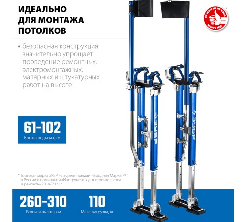 ЗУБР 610-1020 мм, ходули строительные Гулливер 10324 Профессионал ЗУБР 610-1020 мм, ходули строительные Гулливер 10324 Профессионал