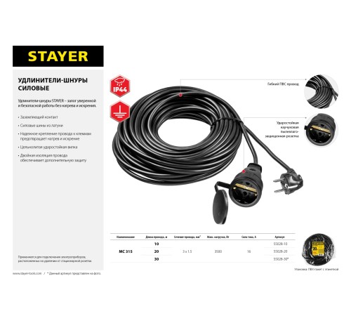STAYER 30 м, 3500 Вт, 1 гнездо, удлинитель электрический силовой MC 315 55028-30 STAYER 30 м, 3500 Вт, 1 гнездо, удлинитель электрический силовой MC 315 55028-30