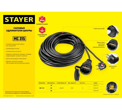 STAYER 30 м, 3500 Вт, 1 гнездо, удлинитель электрический силовой MC 315 55028-30 STAYER 30 м, 3500 Вт, 1 гнездо, удлинитель электрический силовой MC 315 55028-30