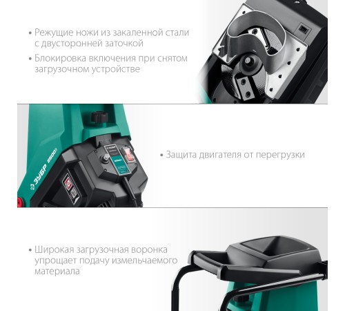 ЗУБР 2500 Вт, 4050 об/мин, измельчитель садовый электрический ЗИЭ-40-2500 ЗУБР 2500 Вт, 4050 об/мин, измельчитель садовый электрический ЗИЭ-40-2500