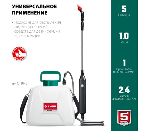 ЗУБР 5 л, аккумуляторный опрыскиватель (ОПЛ-5) ЗУБР 5 л, аккумуляторный опрыскиватель (ОПЛ-5)