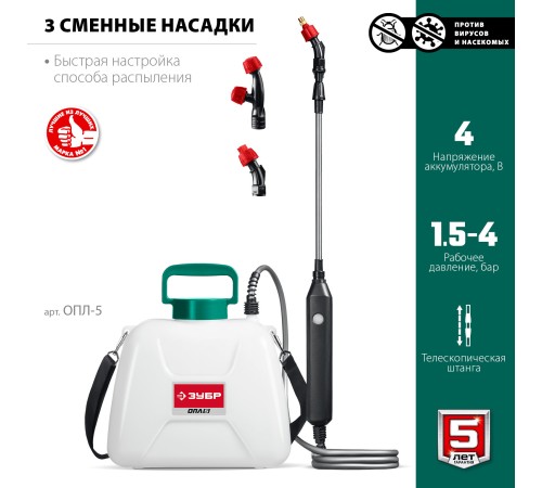 ЗУБР 5 л, аккумуляторный опрыскиватель (ОПЛ-5) ЗУБР 5 л, аккумуляторный опрыскиватель (ОПЛ-5)