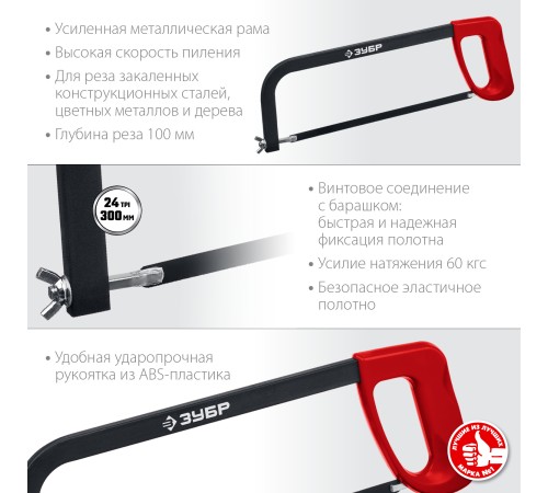 ЗУБР 300 мм, 65 кгс, ножовка по металлу MX-100 15761_z02 ЗУБР 300 мм, 65 кгс, ножовка по металлу MX-100 15761_z02