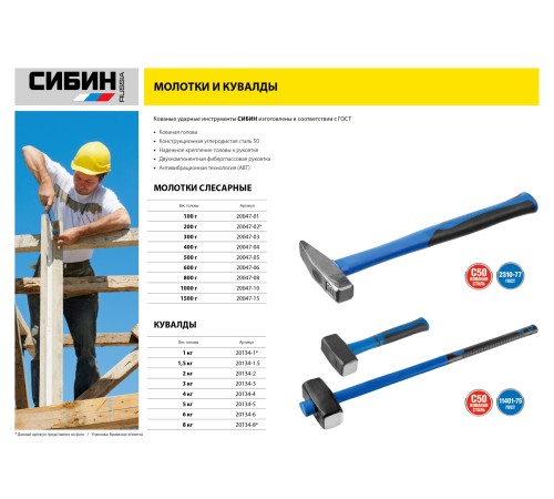 СИБИН 800 г, молоток слесарный с фиберглассовой рукояткой 20047-08