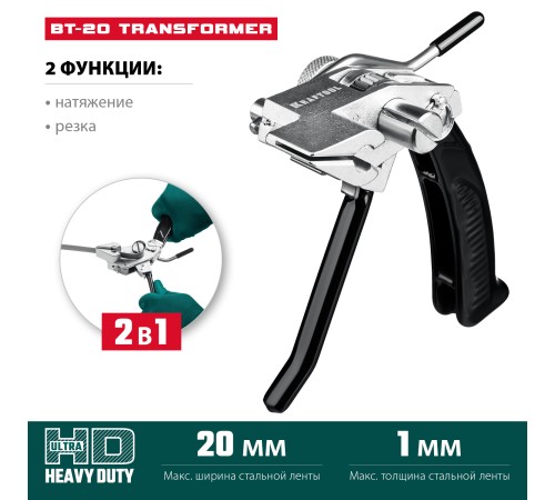 KRAFTOOL инструмент для натяжения и резки стальной ленты BT-20 Transformer 22620