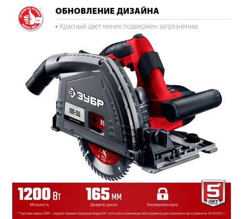 ЗУБР 1200 Вт, 165 мм, пила погружная ПП-55 Мастер ЗУБР 1200 Вт, 165 мм, пила погружная ПП-55 Мастер