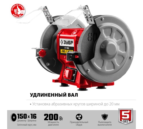 ЗУБР d150 мм, 200 Вт, заточной станок СТ-150 Мастер ЗУБР d150 мм, 200 Вт, заточной станок СТ-150 Мастер