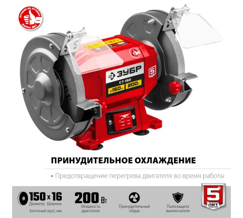 ЗУБР d150 мм, 200 Вт, заточной станок СТ-150 Мастер ЗУБР d150 мм, 200 Вт, заточной станок СТ-150 Мастер