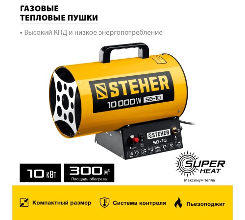 STEHER 10 кВт, газовая тепловая пушка (SG-10)