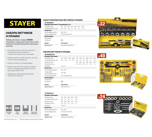 STAYER 32 предмета, легированная сталь, набор метчиков и плашек MaxCut Master STAYER 32 предмета, легированная сталь, набор метчиков и плашек MaxCut Master