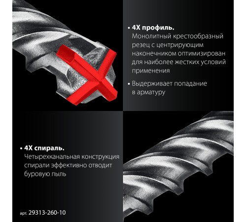 ЗУБР ПРОФИ-4Х 10x260 мм, SDS-plus бур (29313-260-10) ЗУБР ПРОФИ-4Х 10x260 мм, SDS-plus бур (29313-260-10)