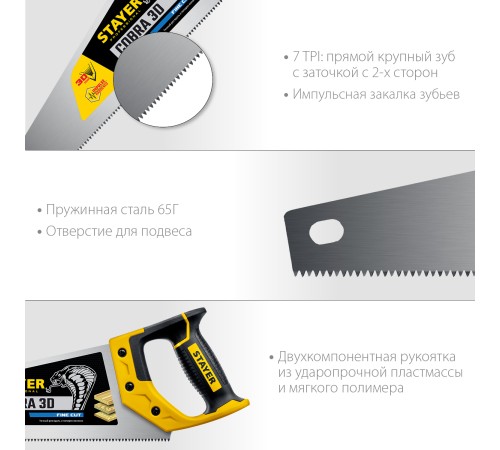 STAYER 7 TPI, 400 мм, ножовка универсальная (пила) COBRA 3D 1512-40_z01 Professional STAYER 7 TPI, 400 мм, ножовка универсальная (пила) COBRA 3D 1512-40_z01 Professional