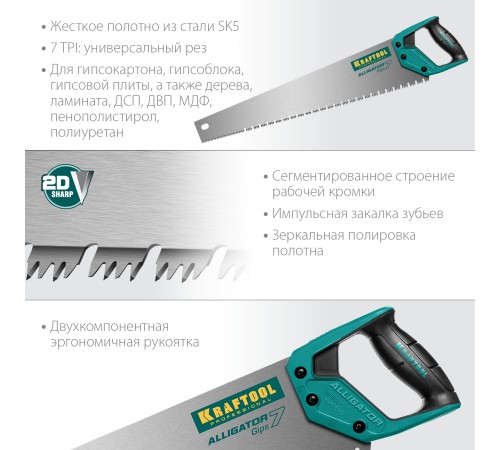 KRAFTOOL 7 TPI, 550 мм, ножовка для гипса Alligator GIPS 15210 KRAFTOOL 7 TPI, 550 мм, ножовка для гипса Alligator GIPS 15210