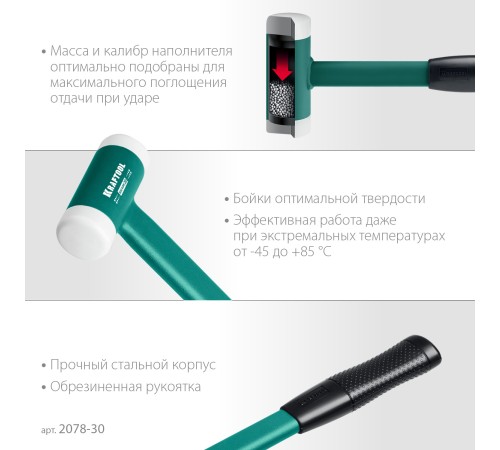 KRAFTOOL Dead Blow, 30 мм, 450 г, безынерционный молоток (2078-30) KRAFTOOL Dead Blow, 30 мм, 450 г, безынерционный молоток (2078-30)